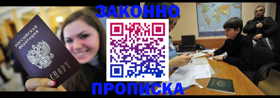 временная регистрация 2025 в Прохладном