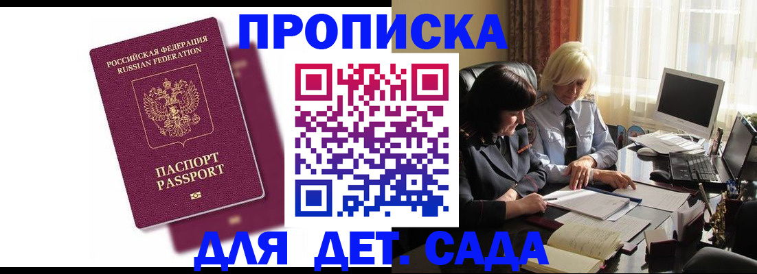 временная прописка в Прохладном