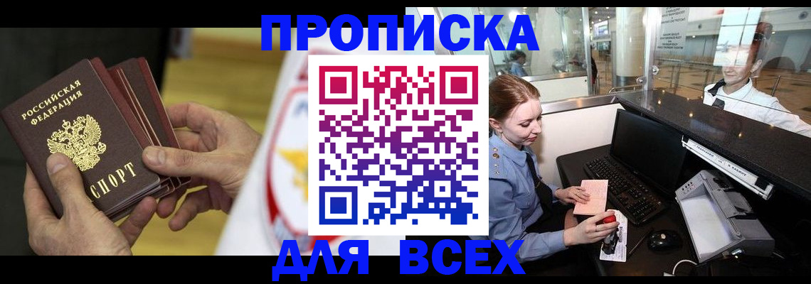 временная регистрация для школы в Прохладном